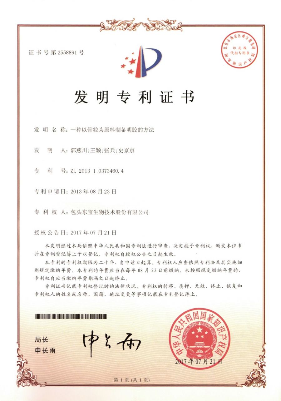 一种以骨粒为原料制备明胶的方法.jpg
