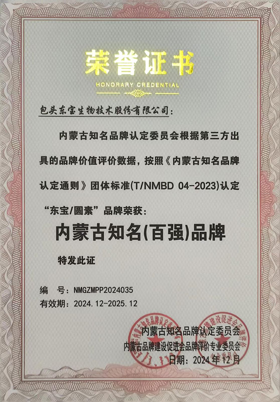 内蒙古知名百强品牌小图.jpg